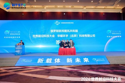 第三屆世界前沿科技大會(huì)國際職業(yè)教育產(chǎn)教融合暨科技成果轉(zhuǎn)化論壇成功舉辦 推動(dòng)教育科技服務(wù)深度融合