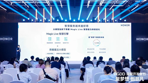 共繪繁榮生態(tài)新藍(lán)圖 榮耀開發(fā)者日北京站落幕，聚焦教育科技技術(shù)服務(wù)新未來