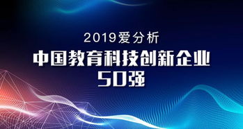 這50家企業(yè)，彰顯教育科技新格局 | 重磅榜單解讀