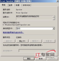 Windows Server 2008作為打印服務(wù)器的排錯(cuò)指南 打印服務(wù)問題及其解決之道