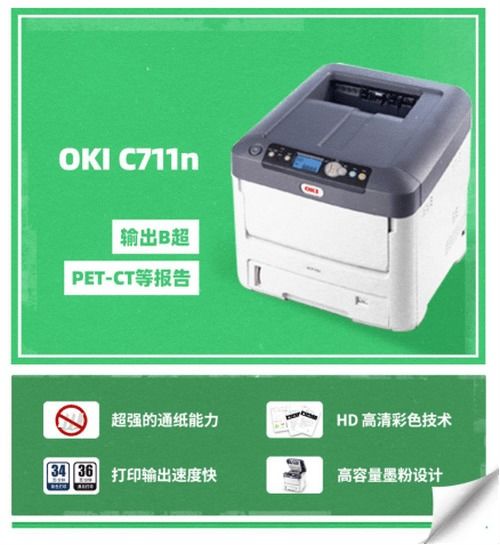 OKI亮相CMEF，展示醫(yī)療打印領(lǐng)域的卓越解決方案
